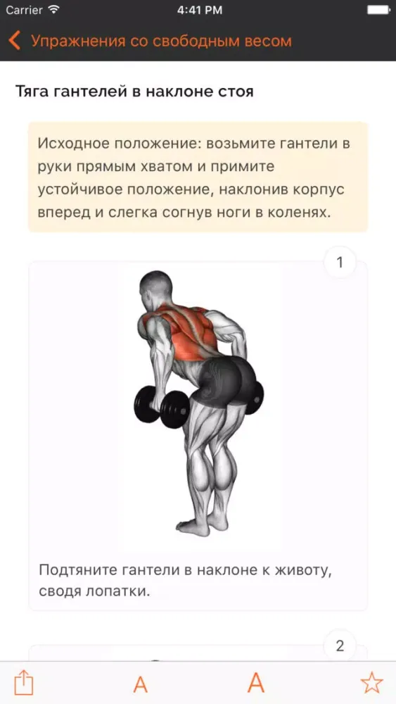 Tangkapan skrin Фитнес тренер