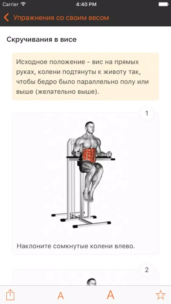 Tangkapan skrin Фитнес тренер