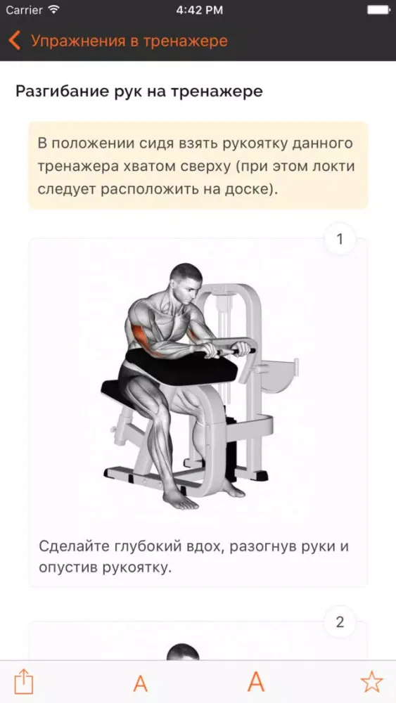 Tangkapan skrin Фитнес тренер