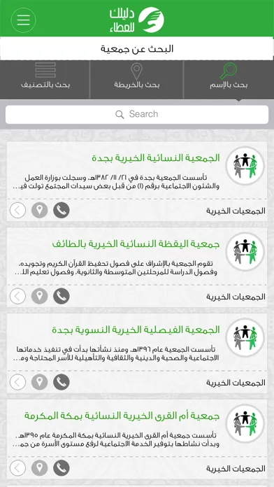 الجهات الخيرية في مكة المكرمة স্ক্রিনশট