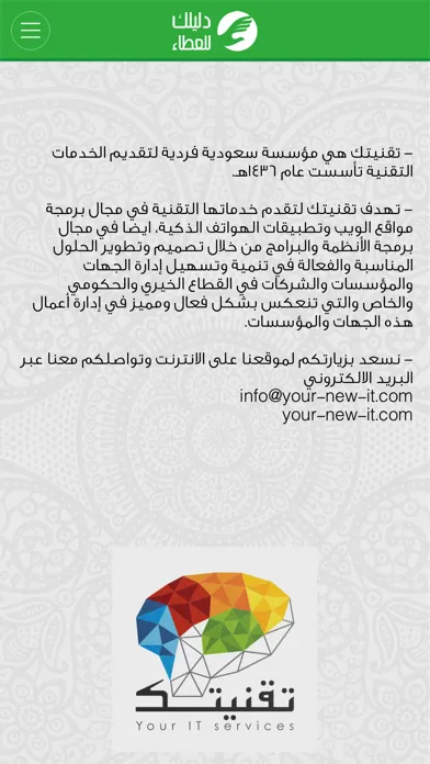 الجهات الخيرية في مكة المكرمة স্ক্রিনশট