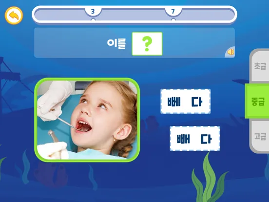 바닷속 한글놀이 - 한글공부 iPad  Screenshots