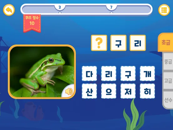 바닷속 한글놀이 - 한글공부 iPad  Screenshots