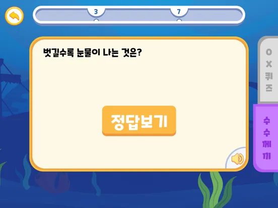 바닷속 한글놀이 - 한글공부 iPad  Screenshots