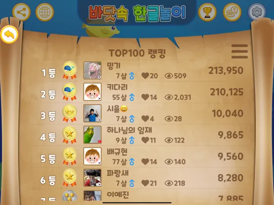 바닷속 한글놀이 - 한글공부 iPad  Screenshots