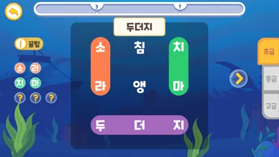 바닷속 한글놀이 - 한글공부 Screenshots