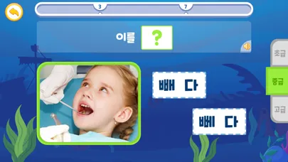 바닷속 한글놀이 - 한글공부 Screenshots