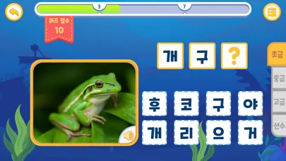 바닷속 한글놀이 - 한글공부 Screenshots