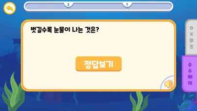 바닷속 한글놀이 - 한글공부 Screenshots