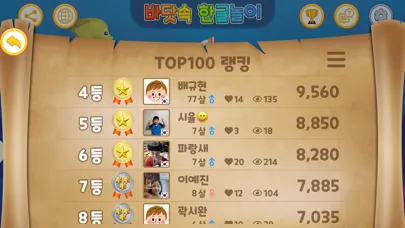 바닷속 한글놀이 - 한글공부 Screenshots