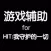 HIT攻略 for HIT：我守护的一切