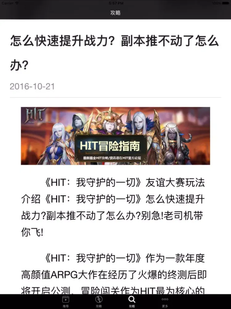HIT攻略 for HIT：我守护的一切 iPad 應用截圖