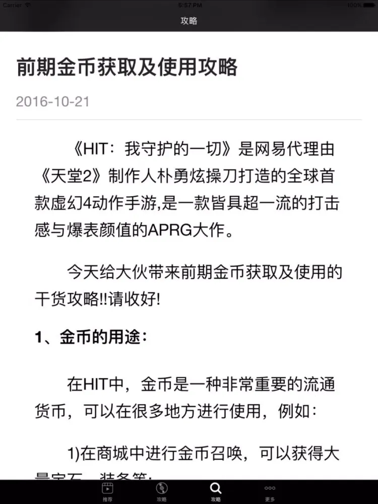HIT攻略 for HIT：我守护的一切 iPad 應用截圖