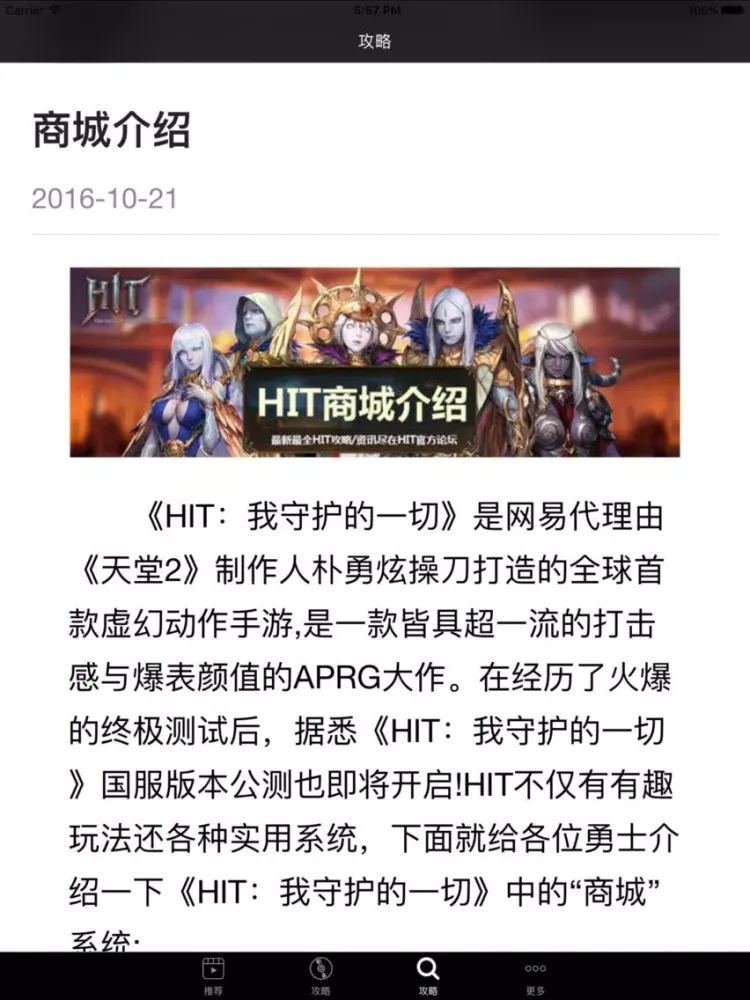 HIT攻略 for HIT：我守护的一切 iPad 應用截圖