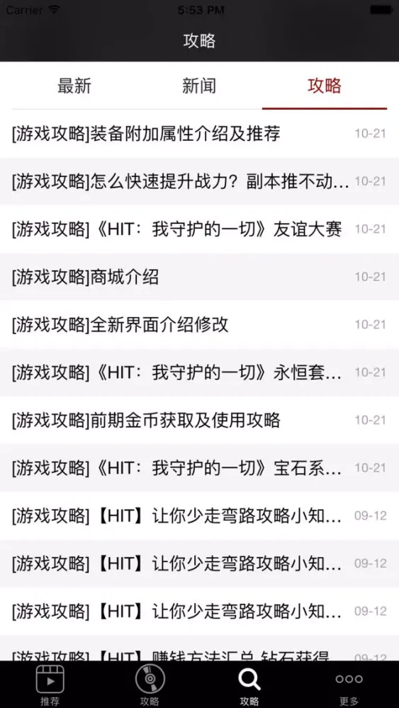 HIT攻略 for HIT：我守护的一切應用截圖