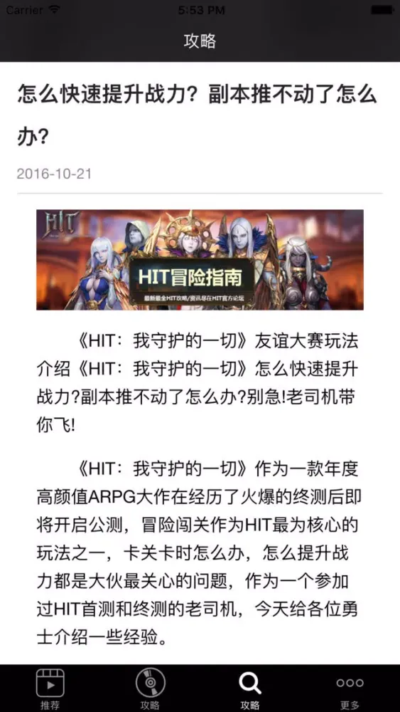 HIT攻略 for HIT：我守护的一切應用截圖