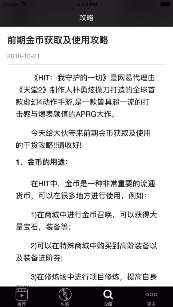 HIT攻略 for HIT：我守护的一切應用截圖