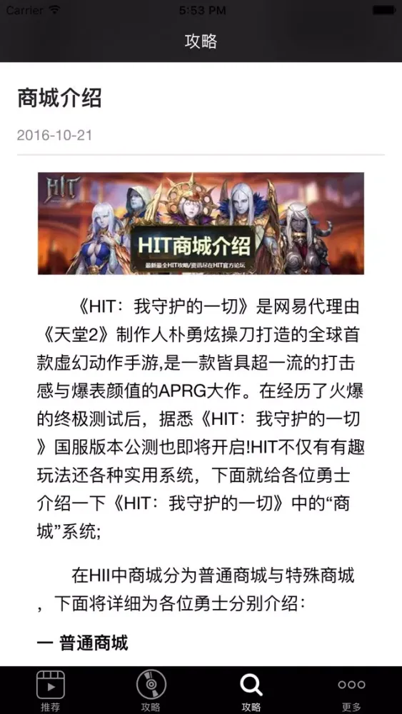 HIT攻略 for HIT：我守护的一切應用截圖