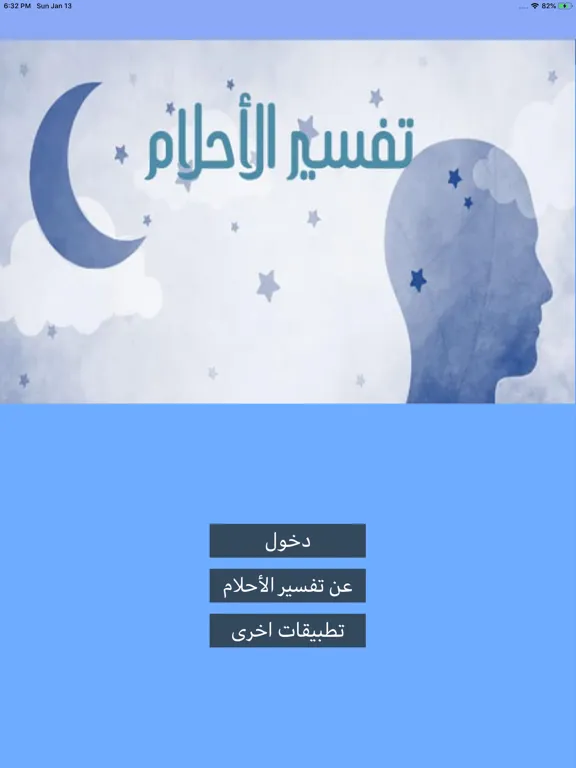 تفسير الاحلام ابن سيرين iPad  Screenshots