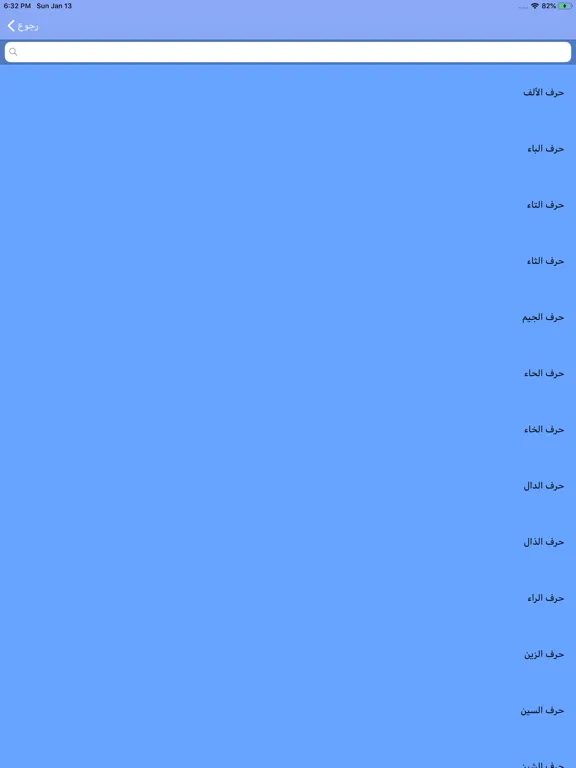 تفسير الاحلام ابن سيرين iPad  Screenshots