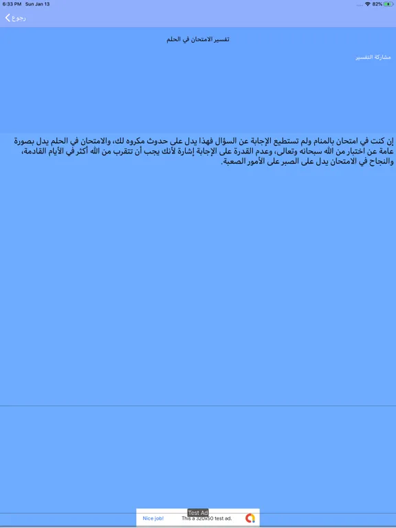 تفسير الاحلام ابن سيرين iPad  Screenshots