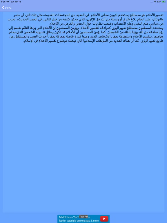 تفسير الاحلام ابن سيرين iPad  Screenshots