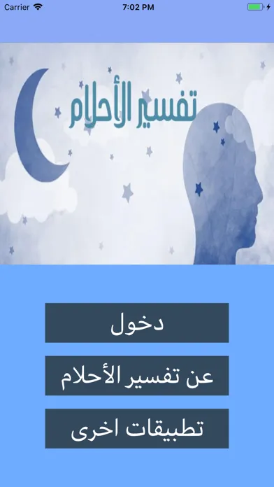 تفسير الاحلام ابن سيرين Screenshots
