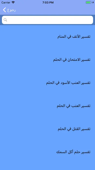تفسير الاحلام ابن سيرين Screenshots