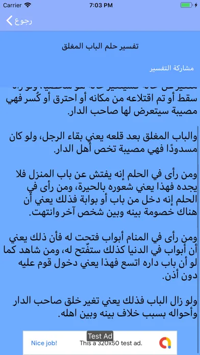 تفسير الاحلام ابن سيرين Screenshots