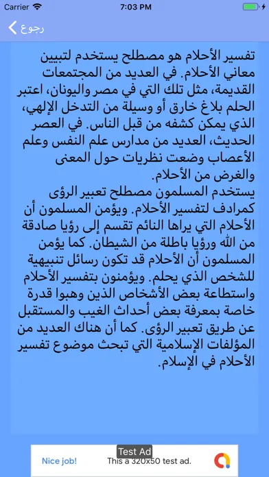 تفسير الاحلام ابن سيرين Screenshots