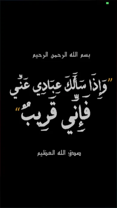Zrzuty ekranu كل يوم اية