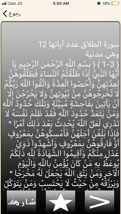 Zrzuty ekranu كل يوم اية