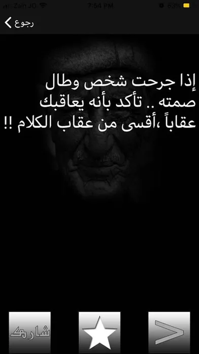 Captures d'écran de كل يوم حكمة