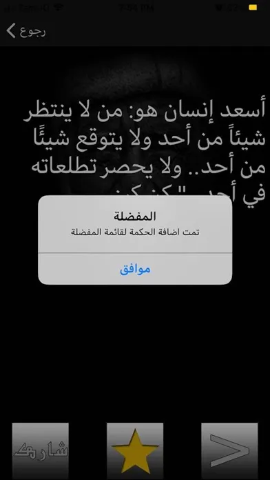 Captures d'écran de كل يوم حكمة