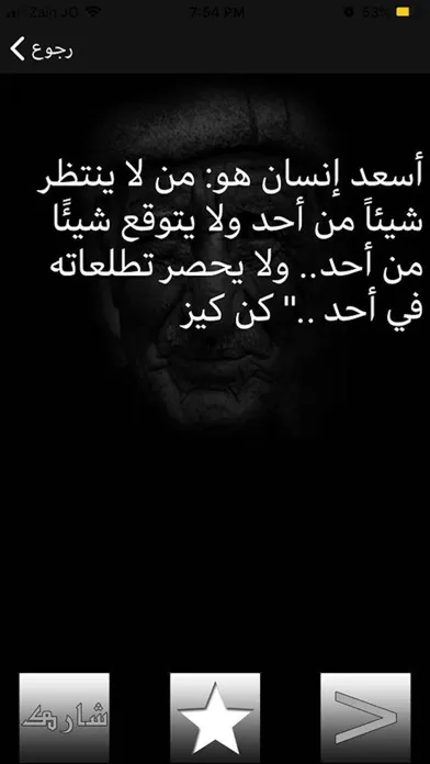 Captures d'écran de كل يوم حكمة