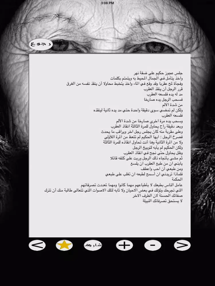 كل يوم قصة iPad  স্ক্রিনশট