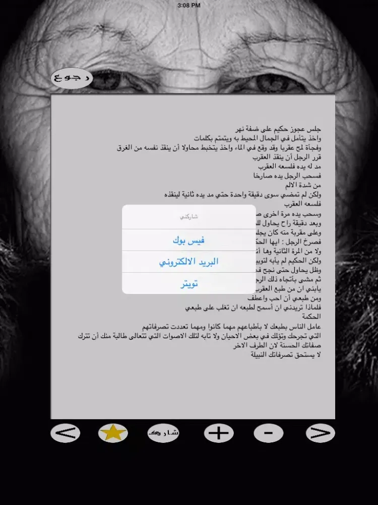 كل يوم قصة iPad  স্ক্রিনশট