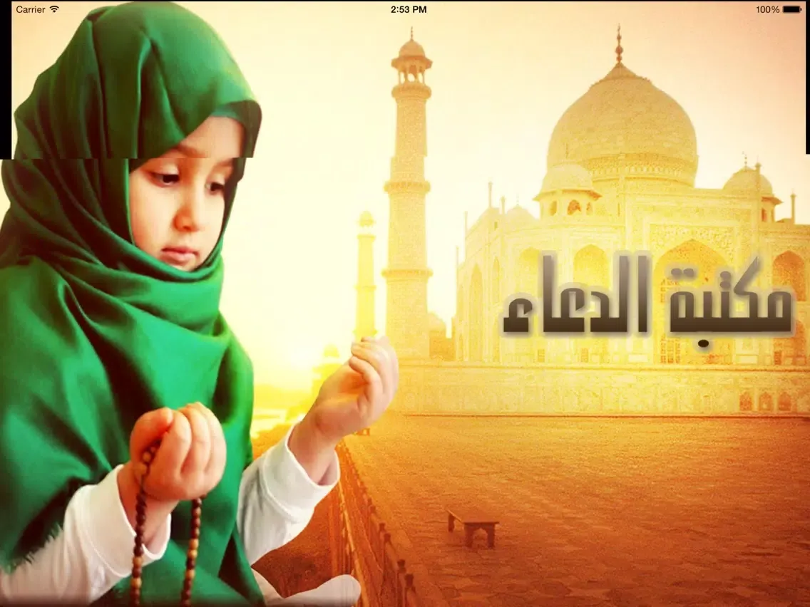 Capturas de pantalla de مكتبة الدعاء iPad 