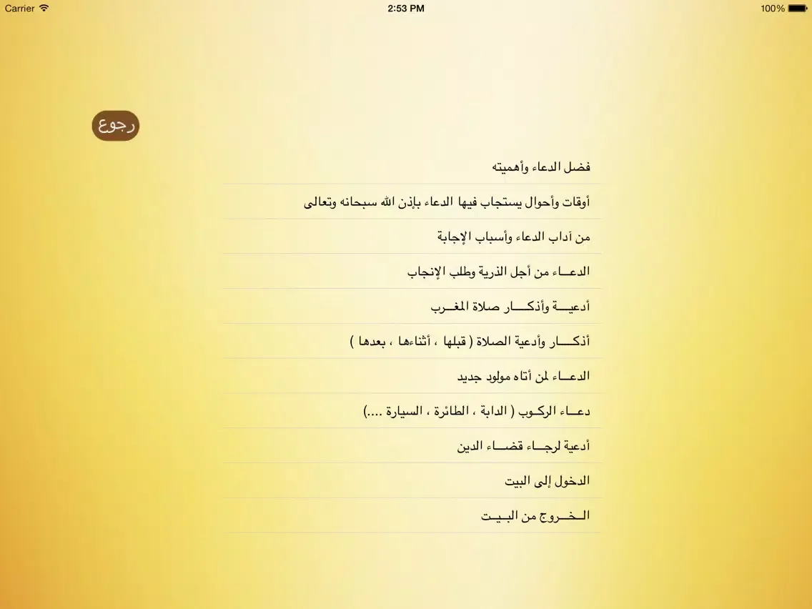 Capturas de pantalla de مكتبة الدعاء iPad 