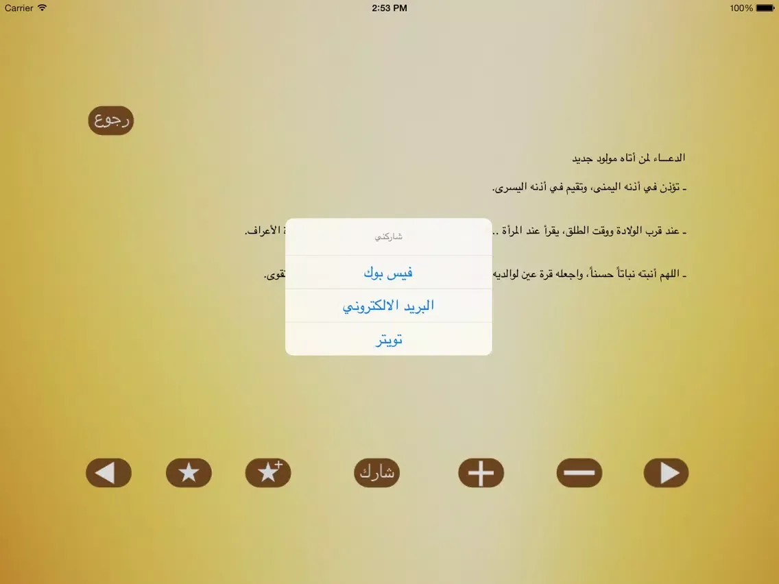 Capturas de pantalla de مكتبة الدعاء iPad 