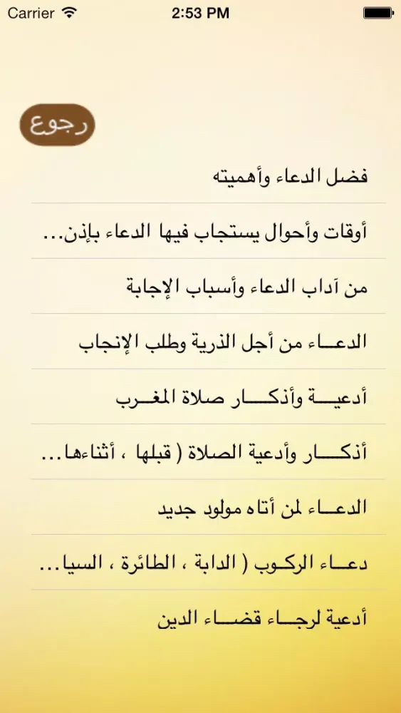 Capturas de pantalla de مكتبة الدعاء