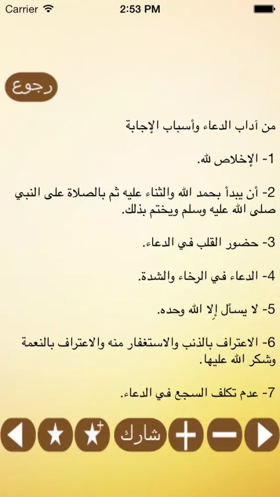 Capturas de pantalla de مكتبة الدعاء
