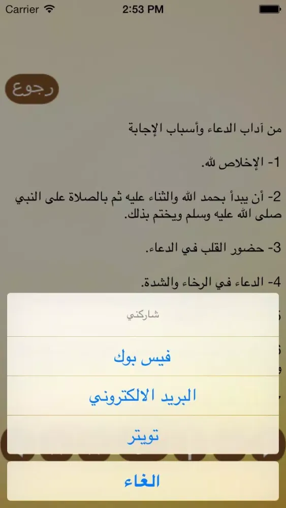 Capturas de pantalla de مكتبة الدعاء