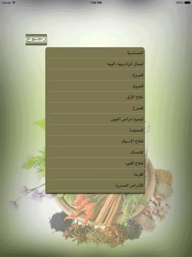 لكل داء دواء iPad  स्क्रीनशॉट