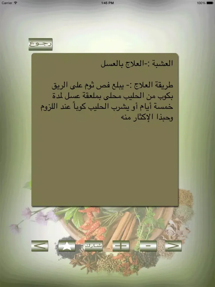 لكل داء دواء iPad  स्क्रीनशॉट