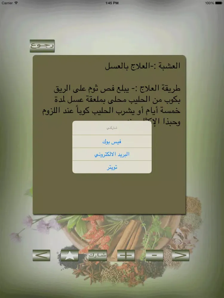 لكل داء دواء iPad  स्क्रीनशॉट