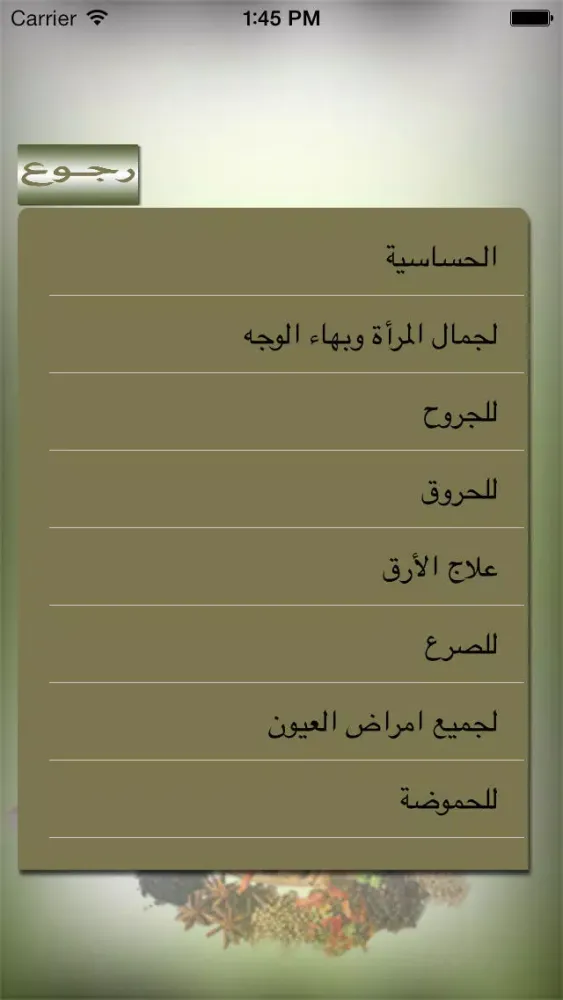 لكل داء دواء स्क्रीनशॉट