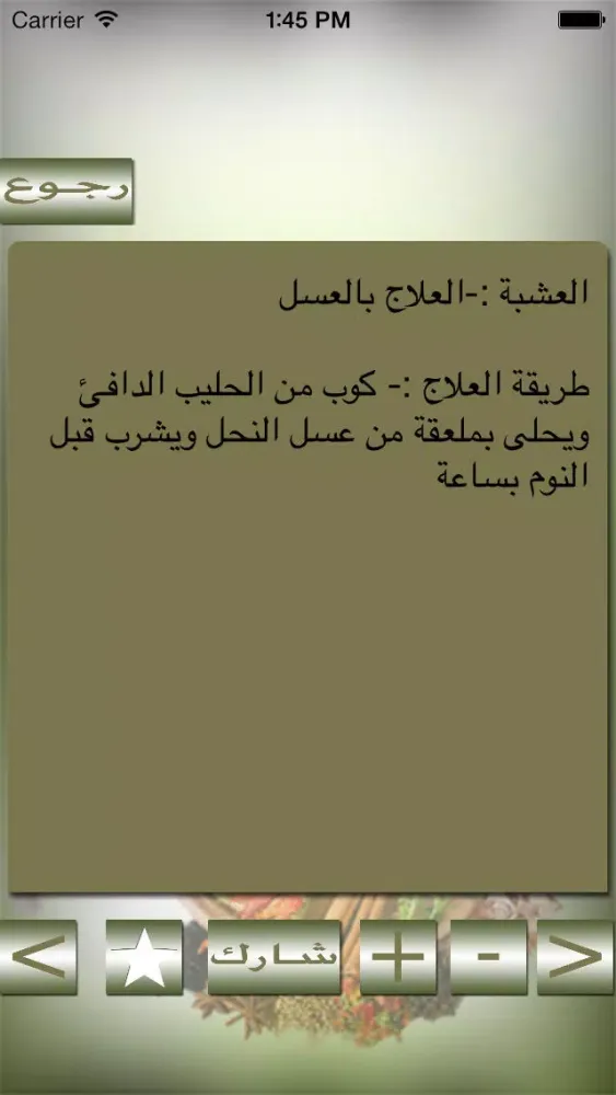 لكل داء دواء स्क्रीनशॉट