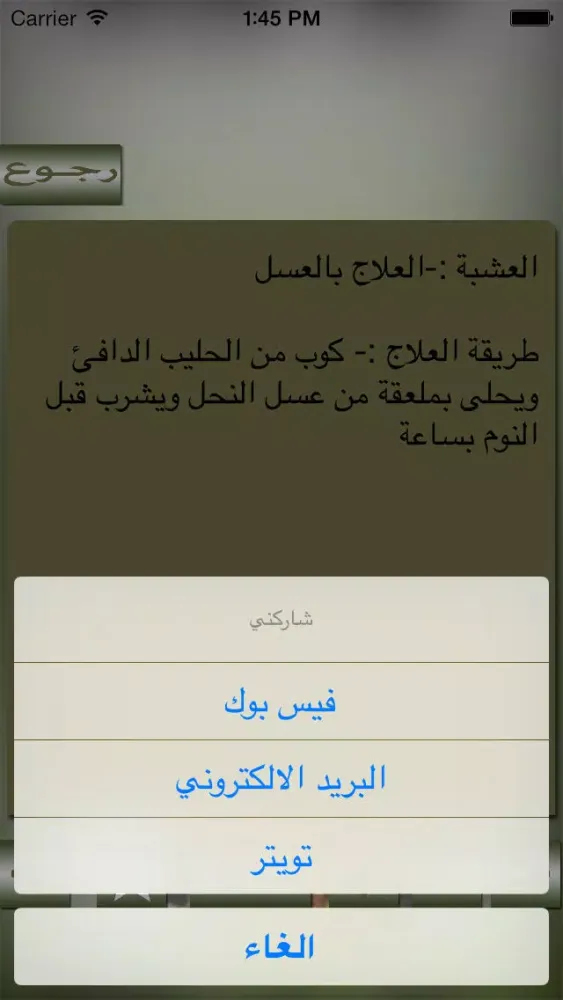 لكل داء دواء स्क्रीनशॉट