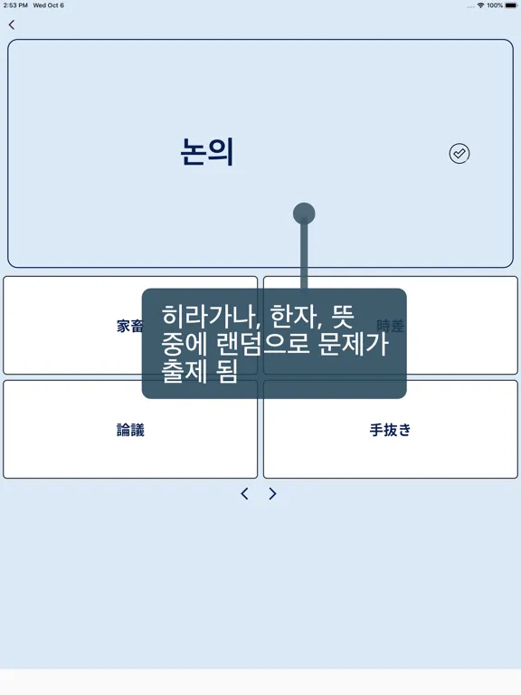 일단어테스트: JLPT일단어 문제풀기 iPad  Ekran Görüntüleri